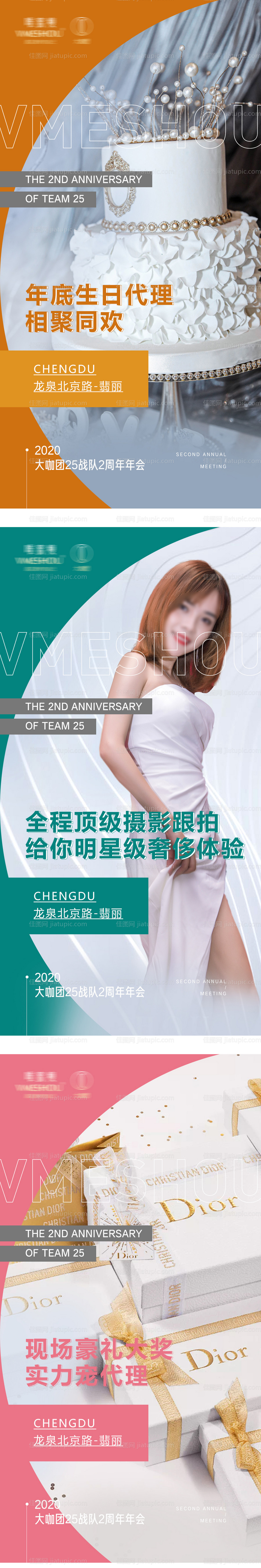 微商周年年会海报-源文件