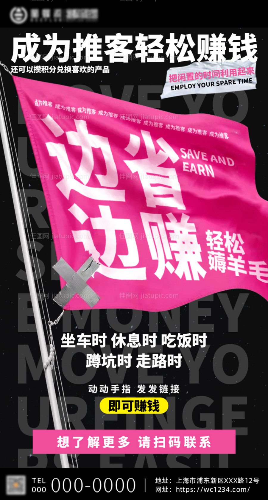 推广兼职海报-源文件