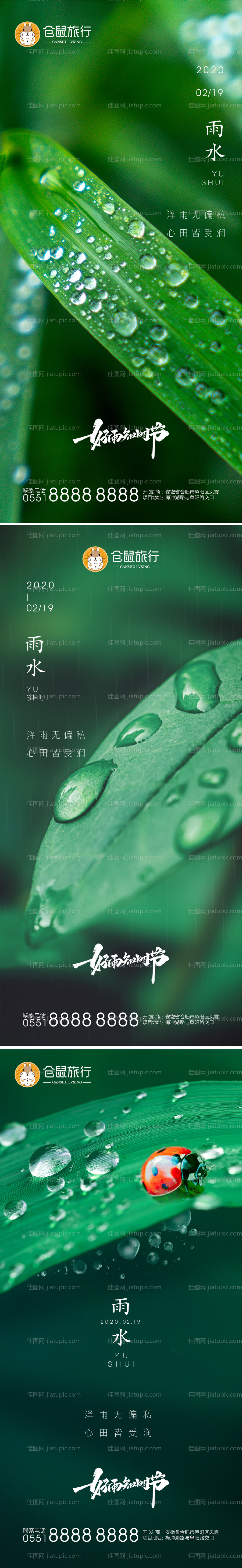 房地产雨水系列海报-源文件