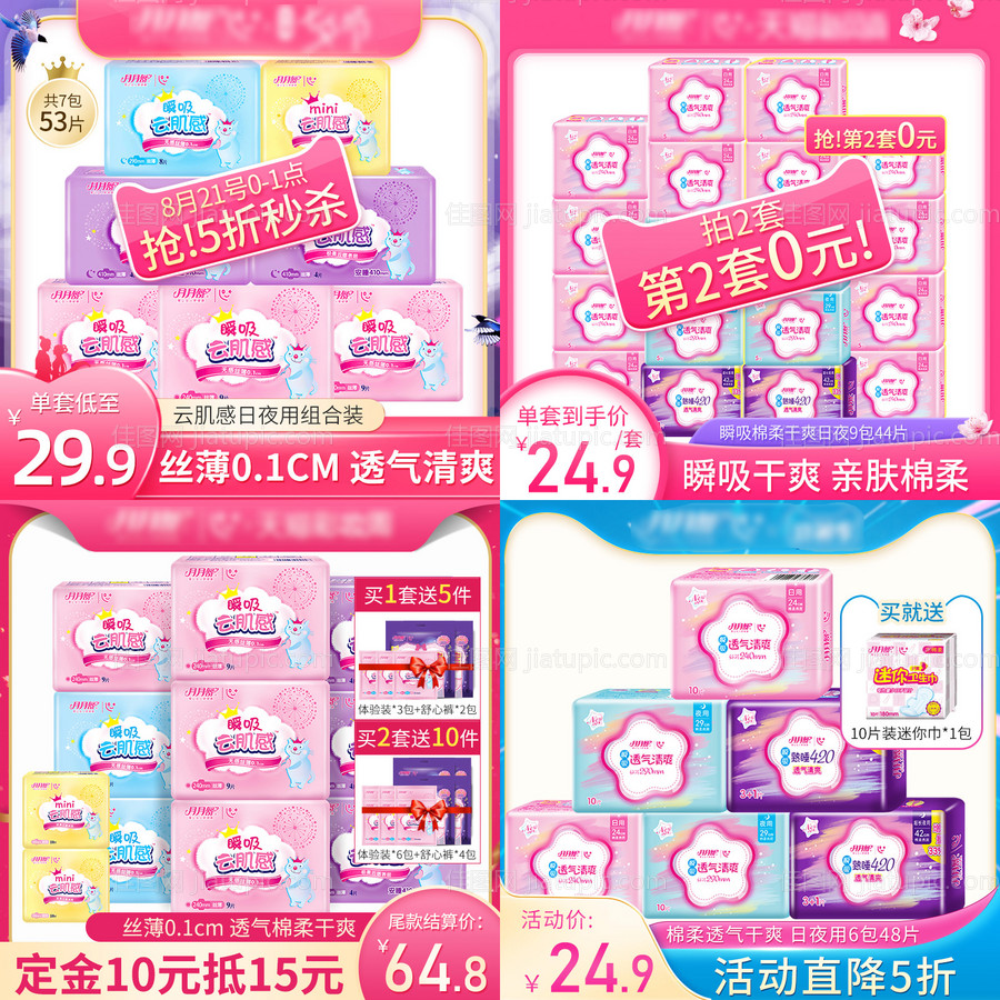 活动主图直通车卫生巾主图-源文件