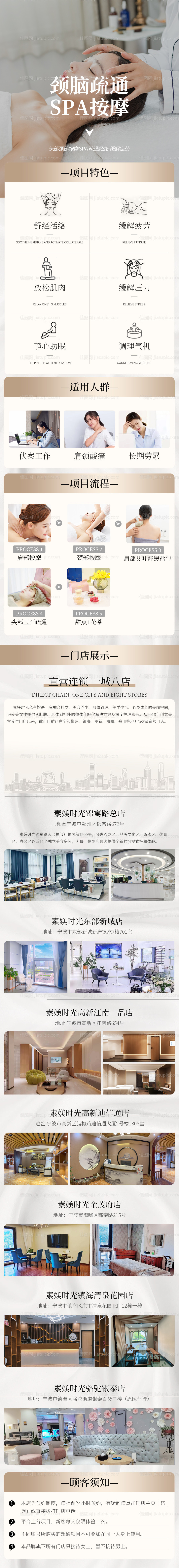 美业颈脑疏通详情页-源文件