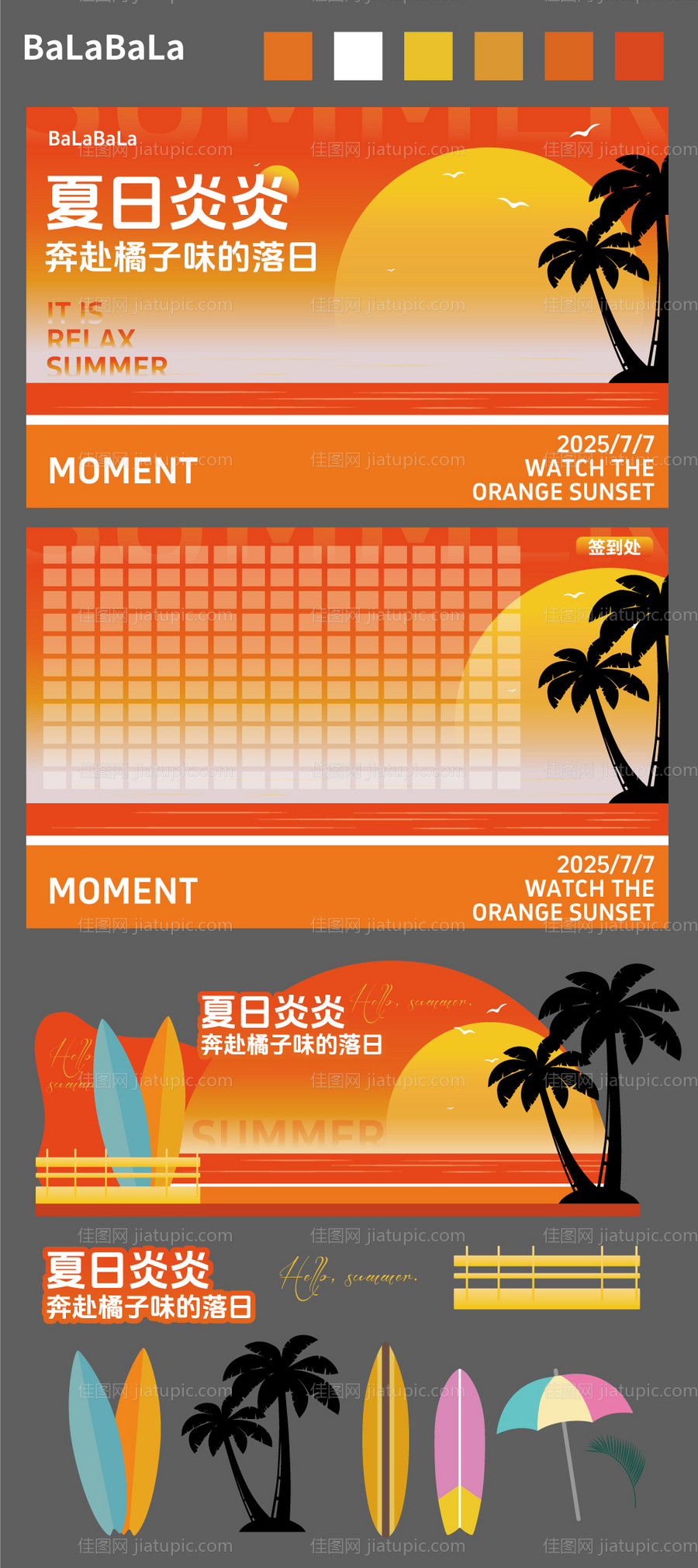 夏日海边冲浪晚霞美陈物料-源文件