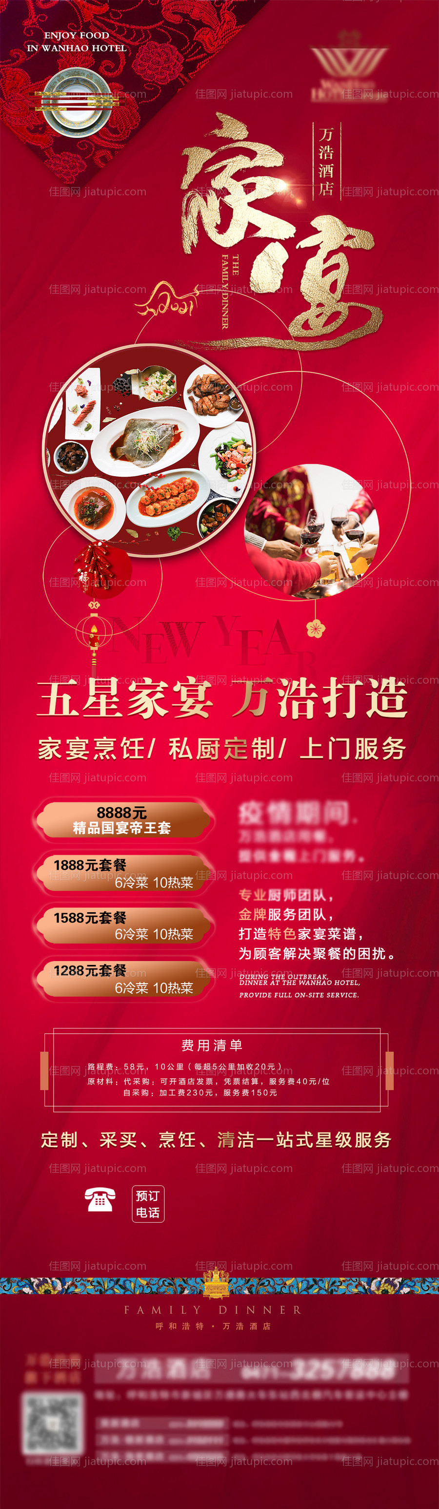 酒店新春家宴长图-源文件