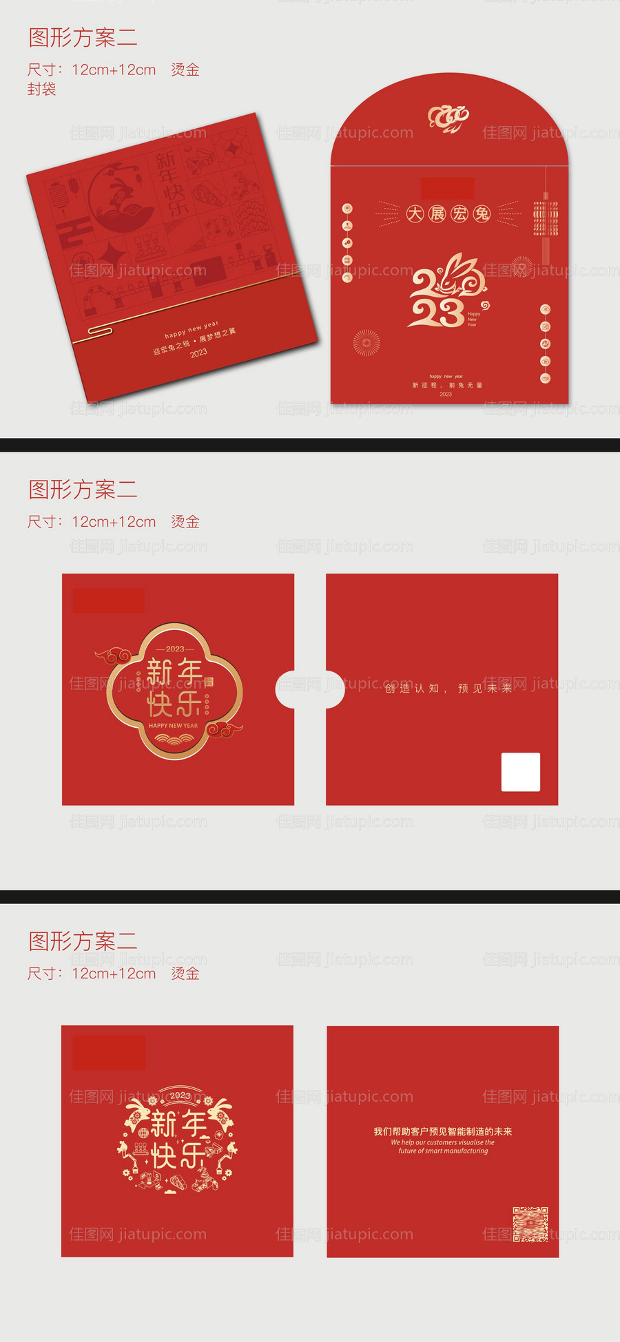 2023新年福利卡封套封面封页设计-源文件