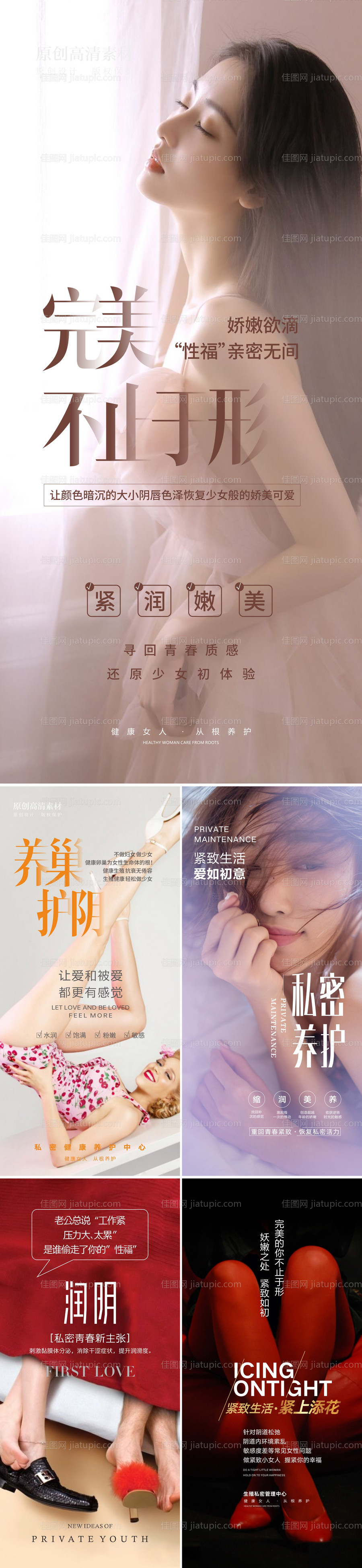 私密养护海报-源文件