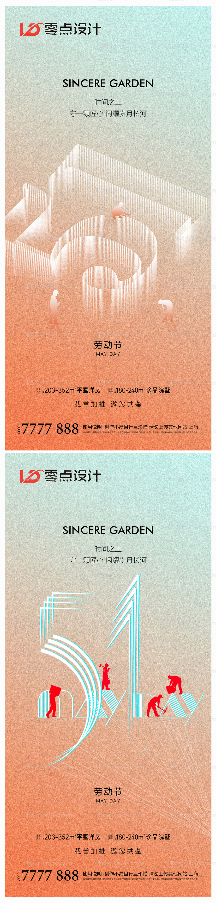 地产五一劳动节海报-源文件