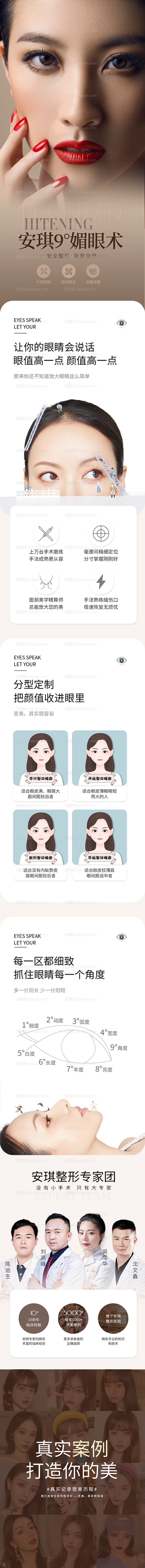 医美整形双眼皮详情页-源文件