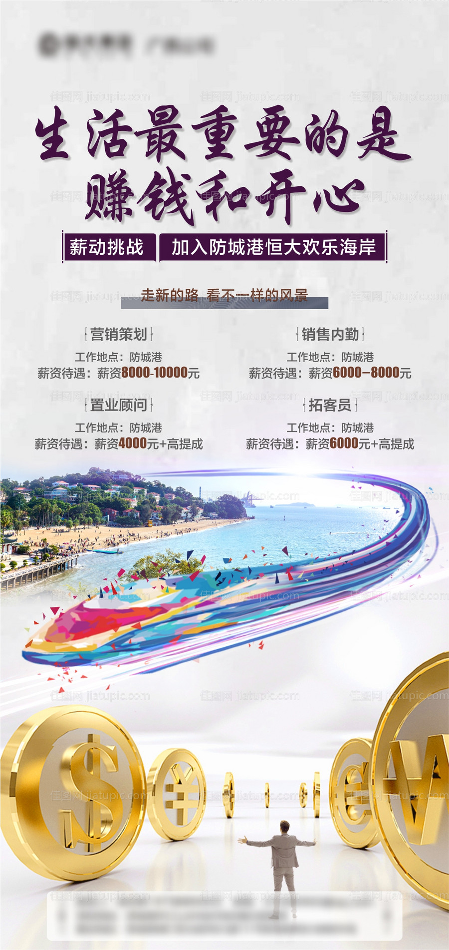 地产文旅招聘海报-源文件