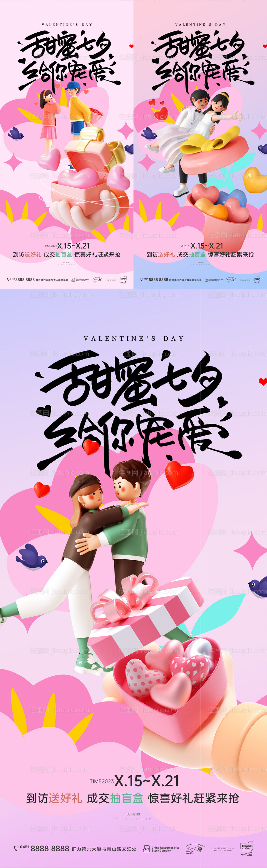 情人节七夕海报-源文件