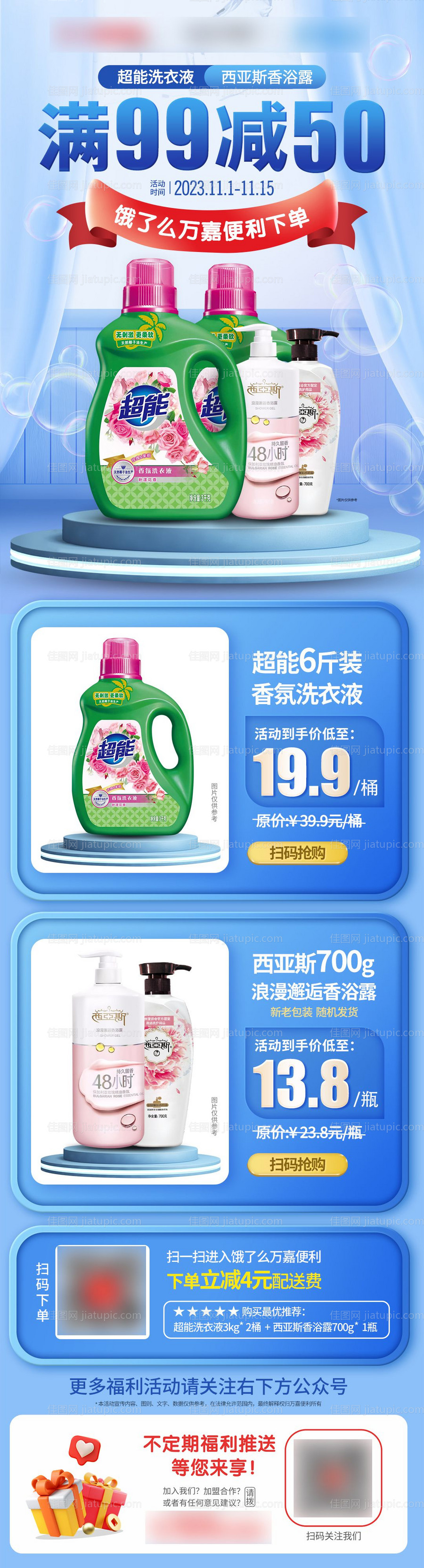 满减促销活动推文长图-源文件