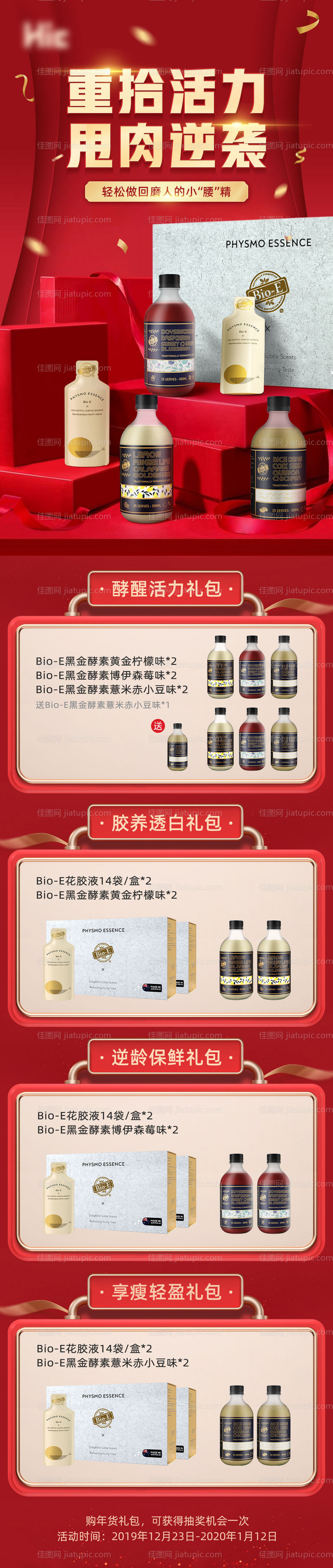 年货节产品首页-源文件