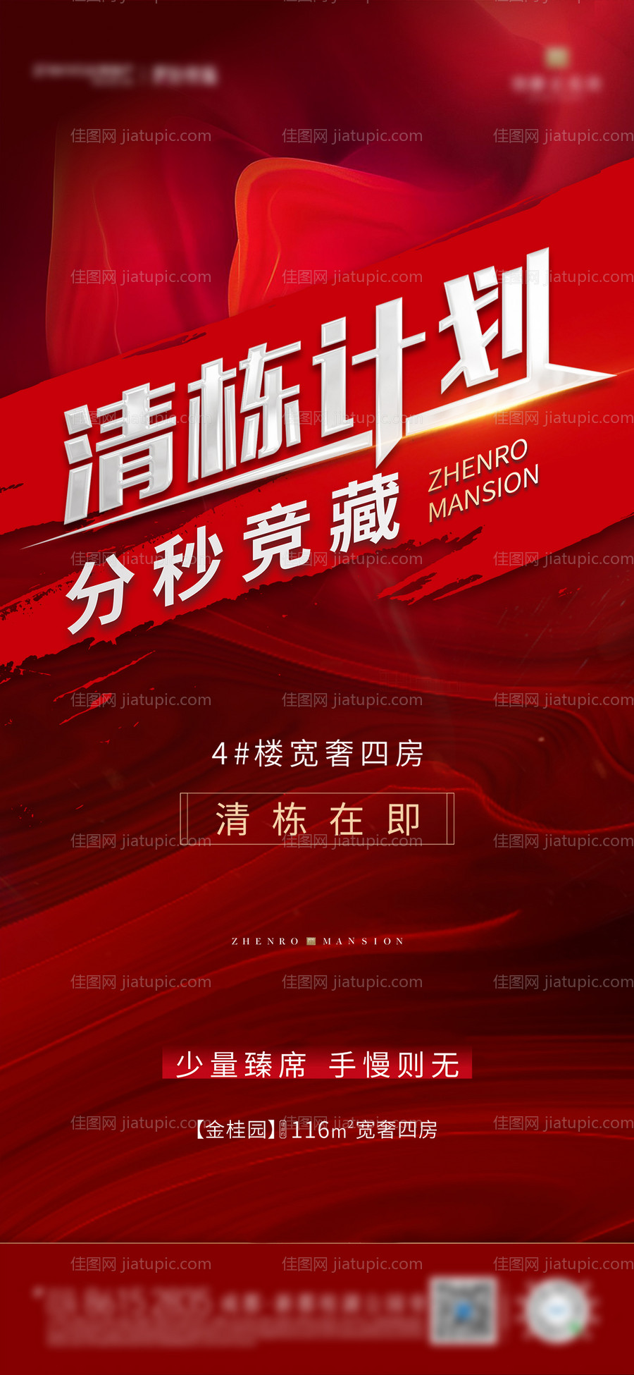 清栋计划海报-源文件