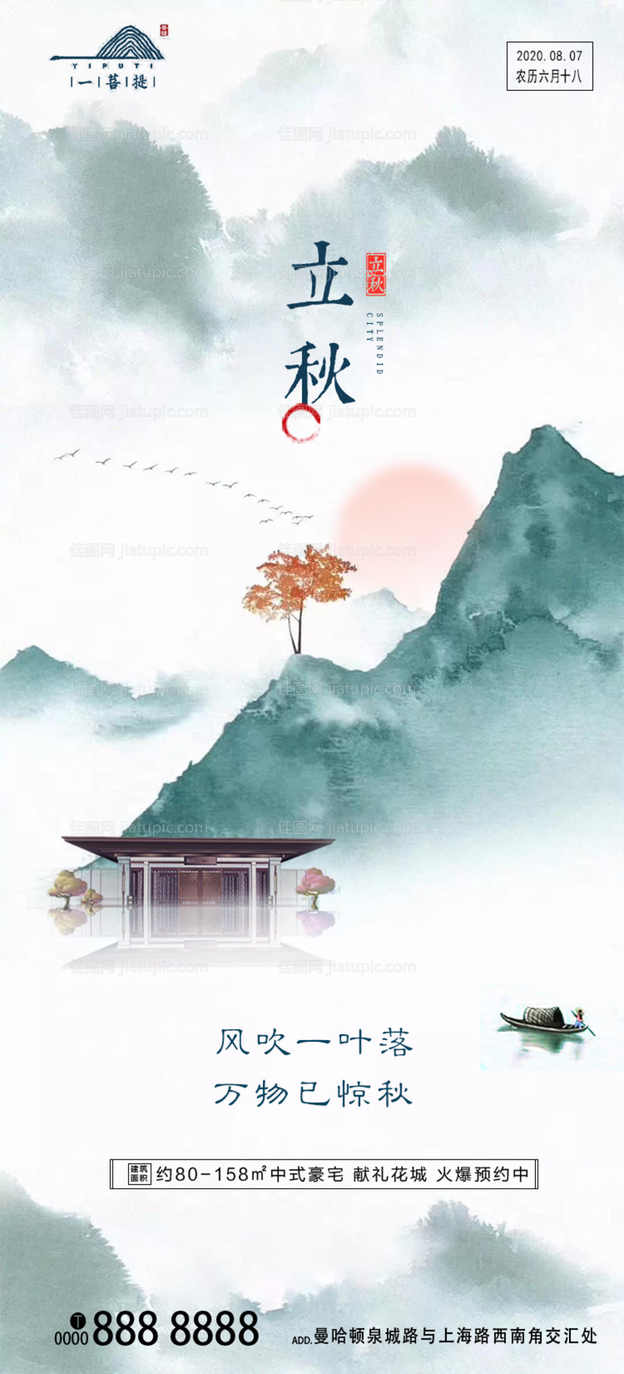 房地产立秋节气移动端海报-源文件