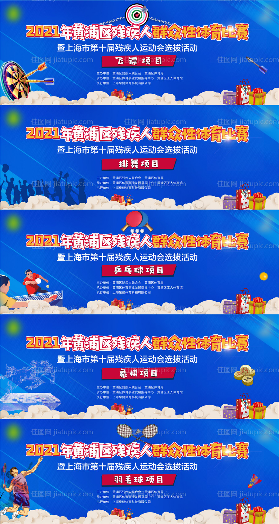 残疾人群众性体育比赛-源文件