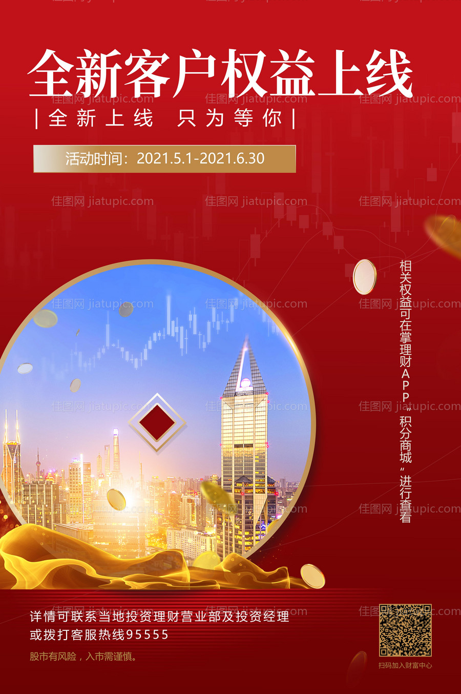 社区产品上线蓝金海报-源文件