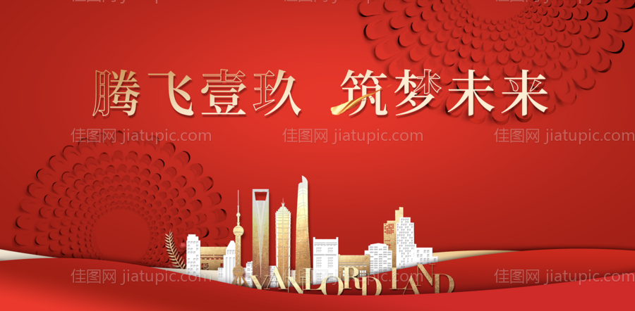 年会开盘新年红金活动展板-源文件