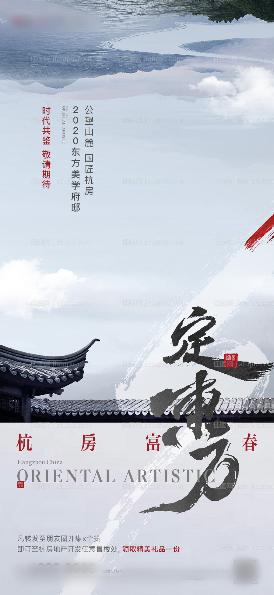 地产点赞转发领好礼活动海报-源文件