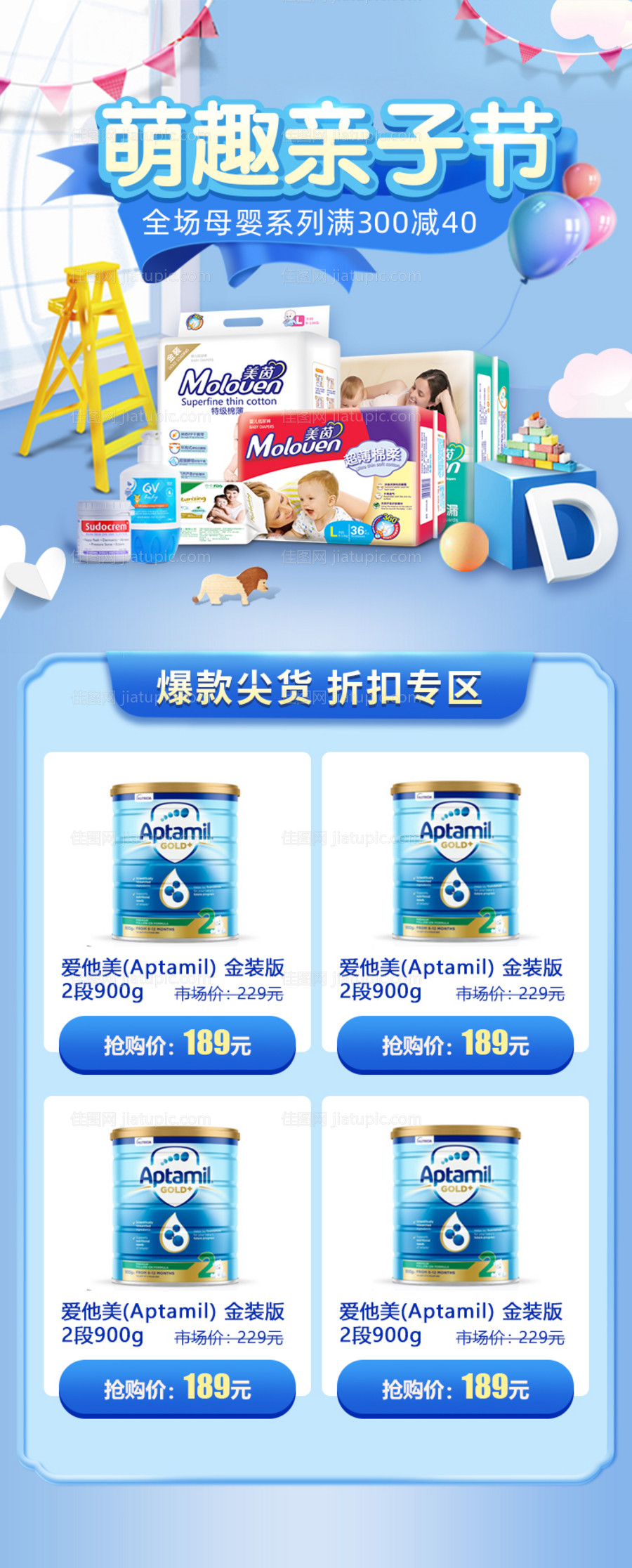 萌趣亲子节母婴用品详情页-源文件