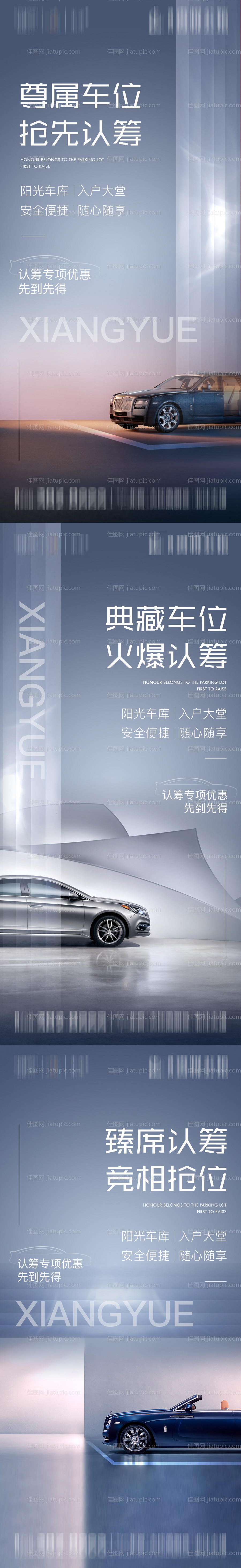 热销车位-源文件