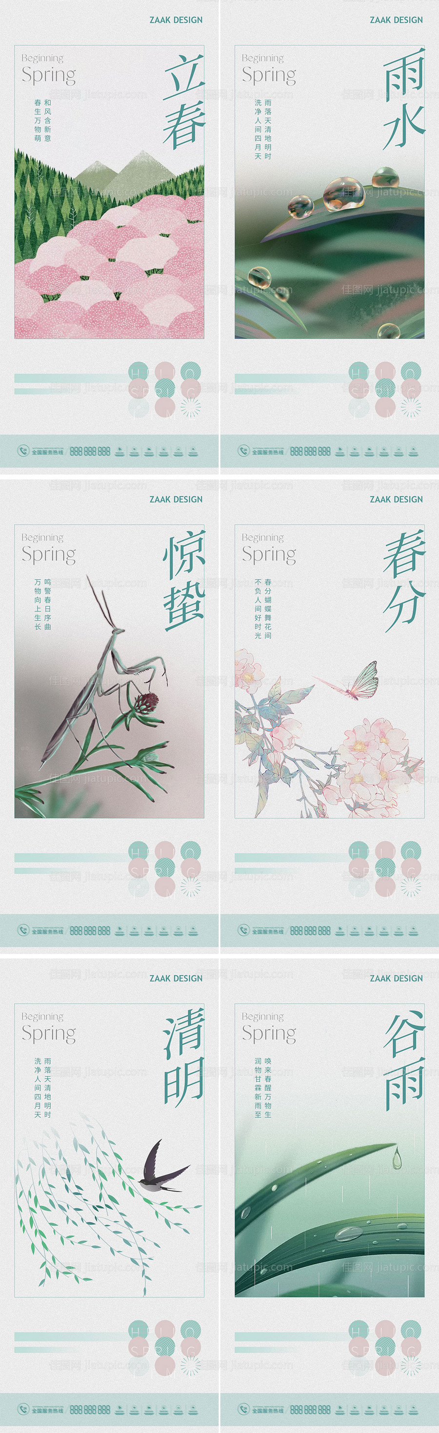 立春雨水惊蛰春分清明谷雨海报-源文件