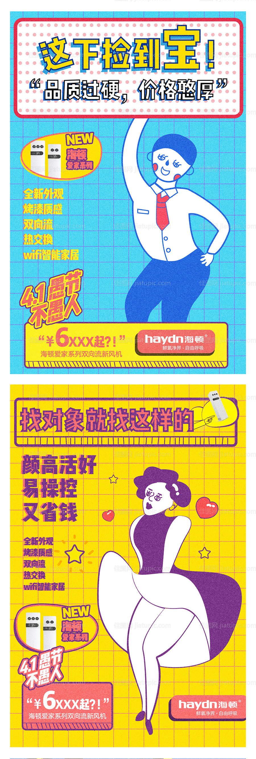 愚人节系列活动海报-源文件