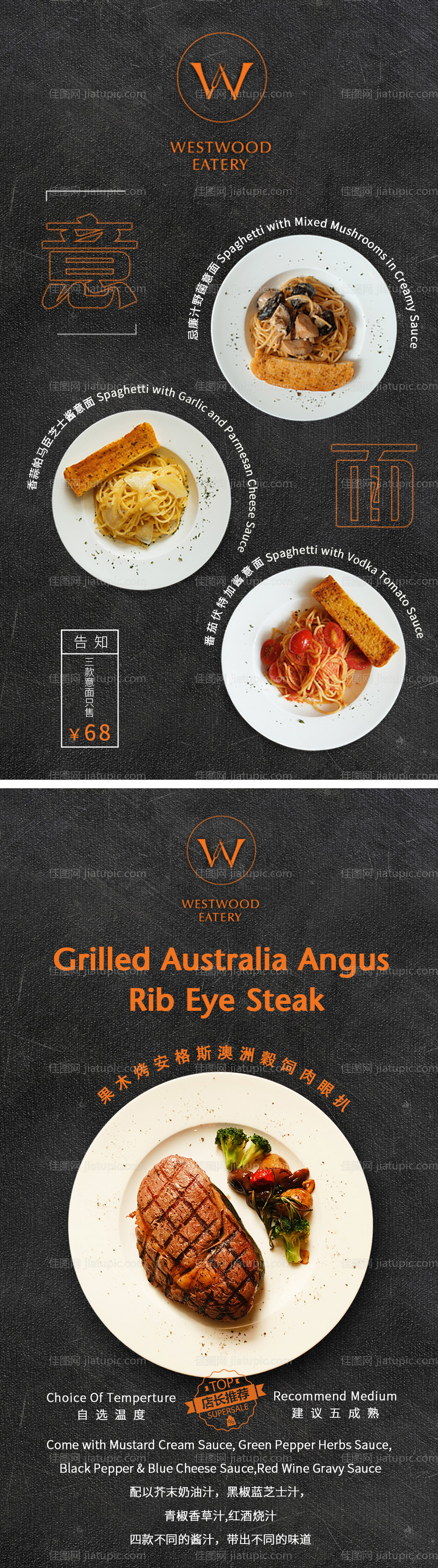 西餐美食套餐海报-源文件