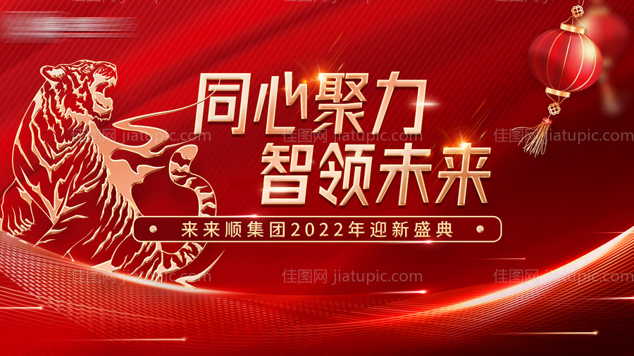 虎年年会主画面-源文件
