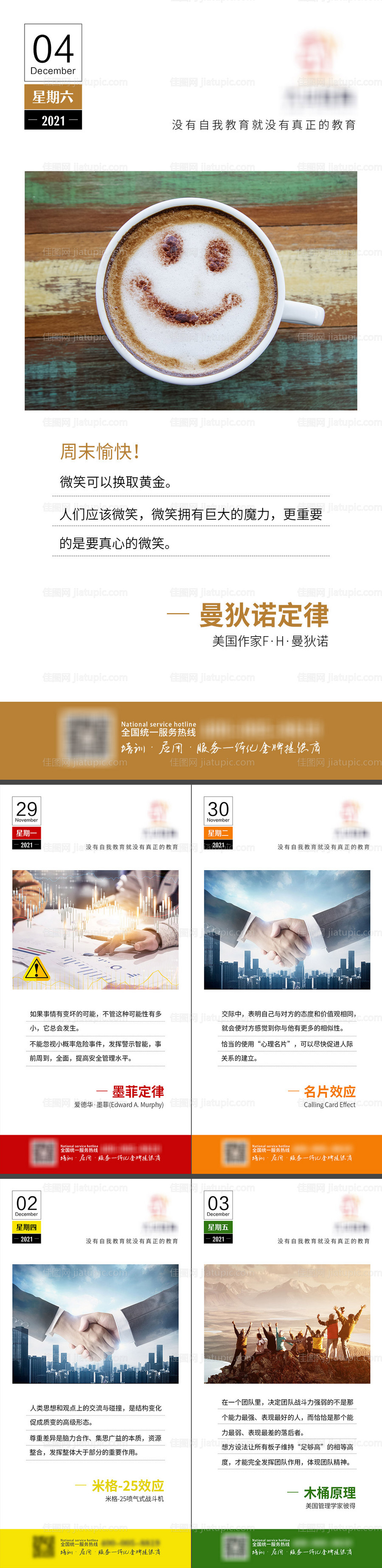 早安海报教育培训-源文件