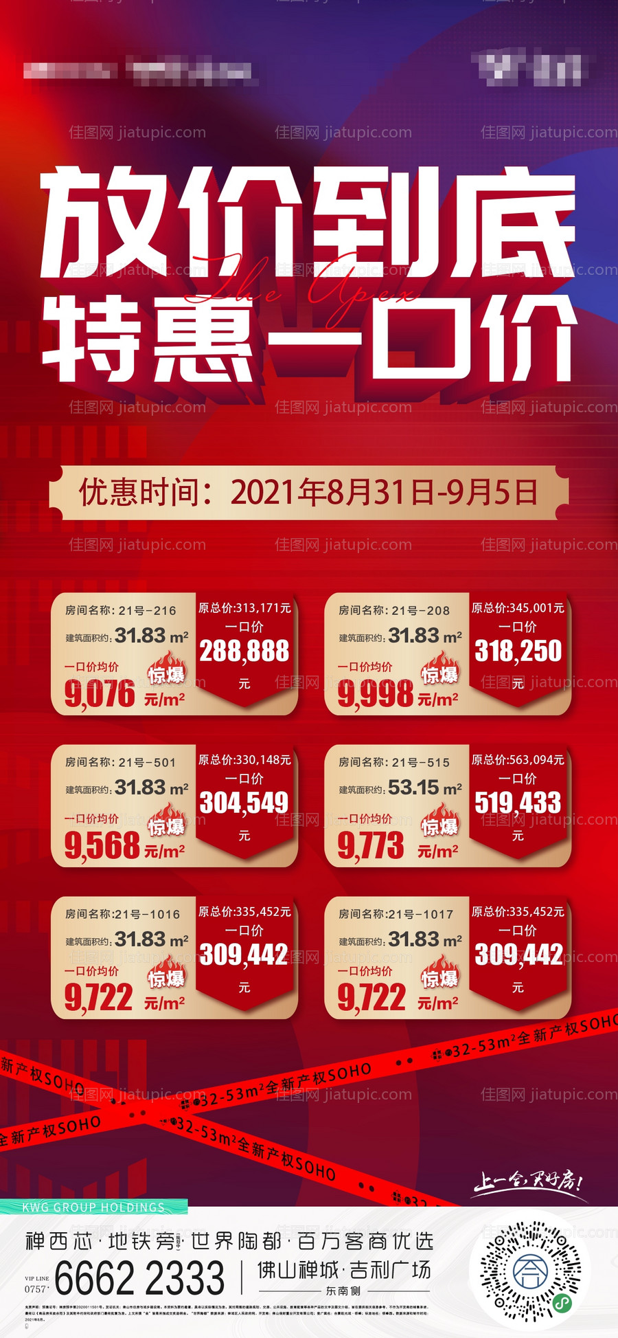 一口价海报-源文件