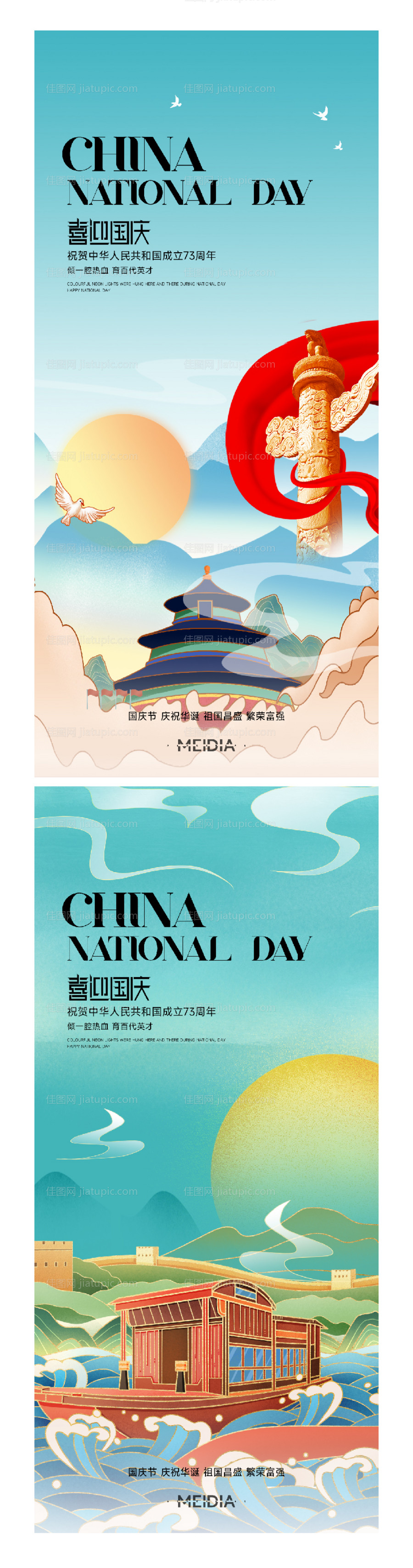 国庆节节日海报-源文件