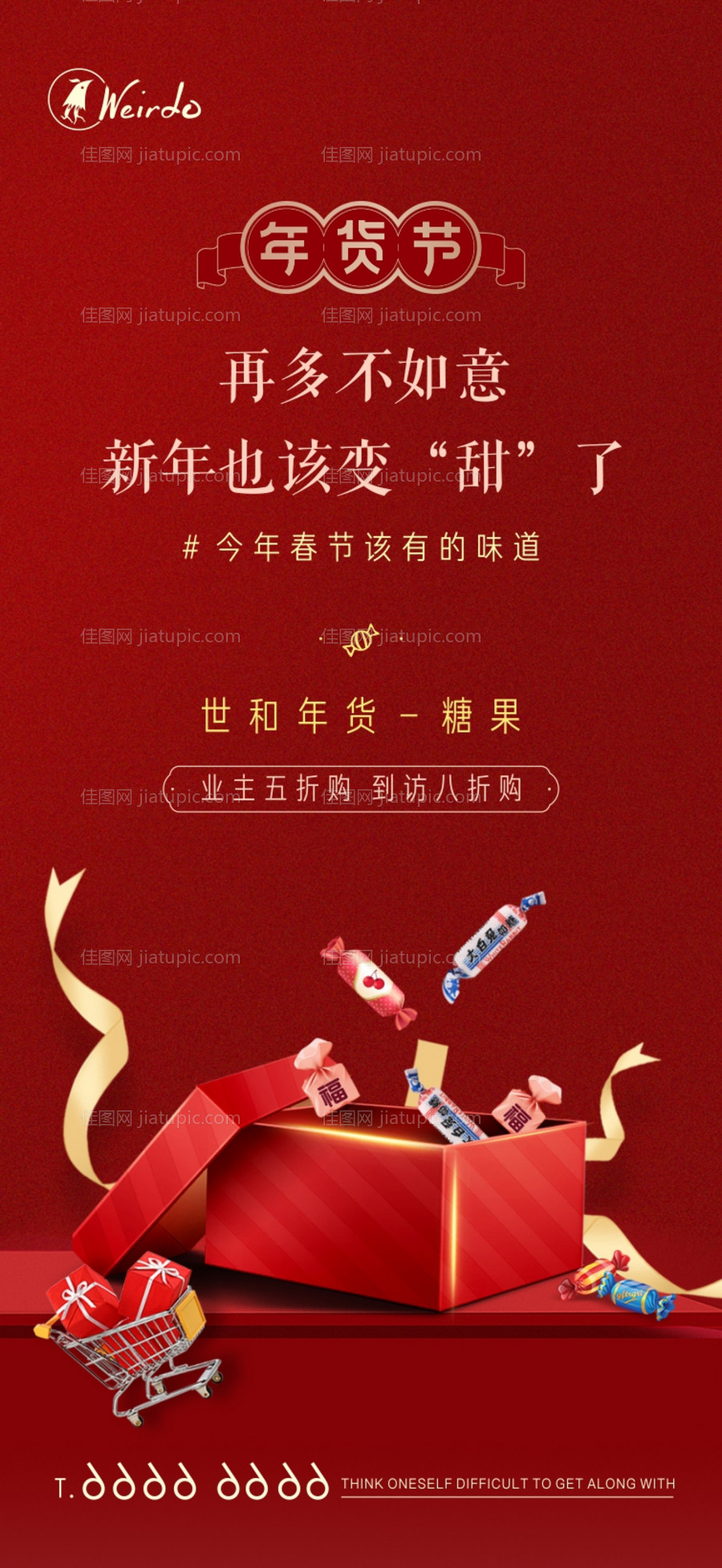 地产年货节暖场活动海报-源文件