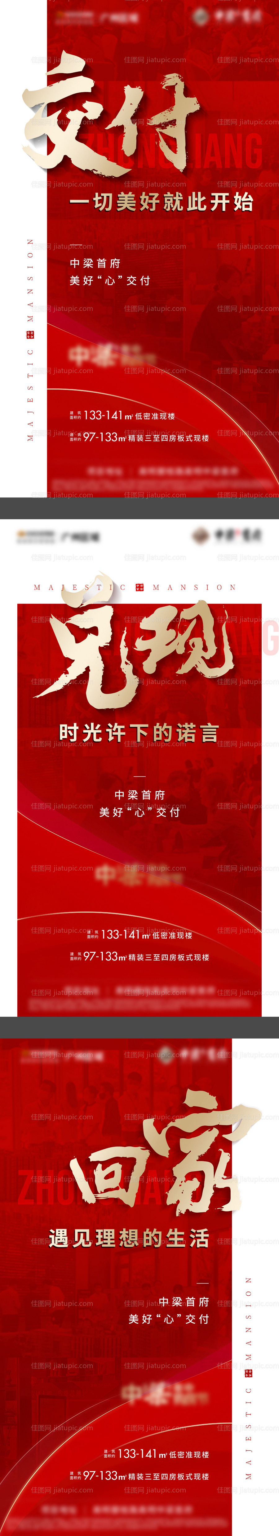 地产交付系列单图-源文件