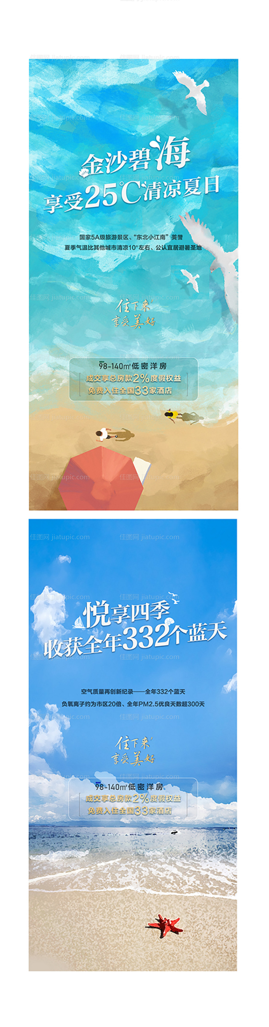 度假海报-源文件