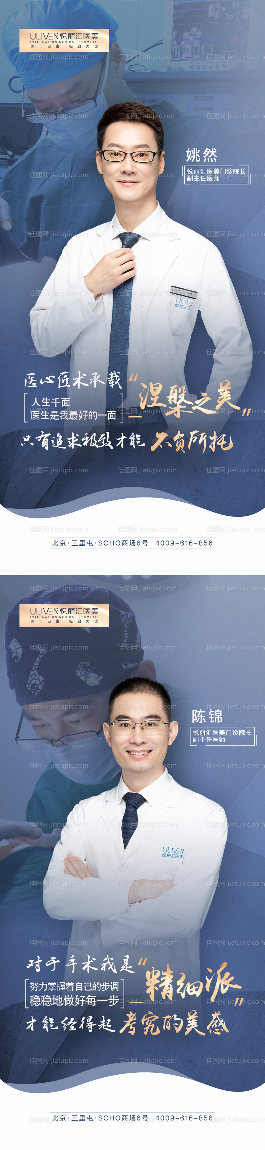 医美医生医师专家人物海报-源文件