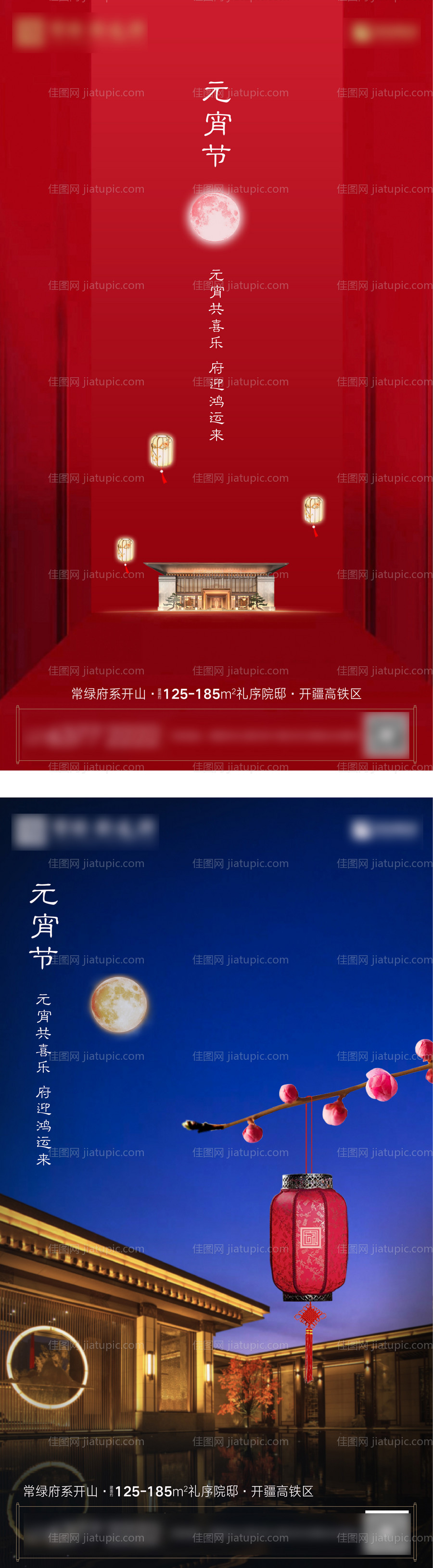 元宵节微信海报-源文件