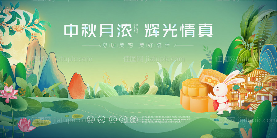 中秋插画活动展板-源文件