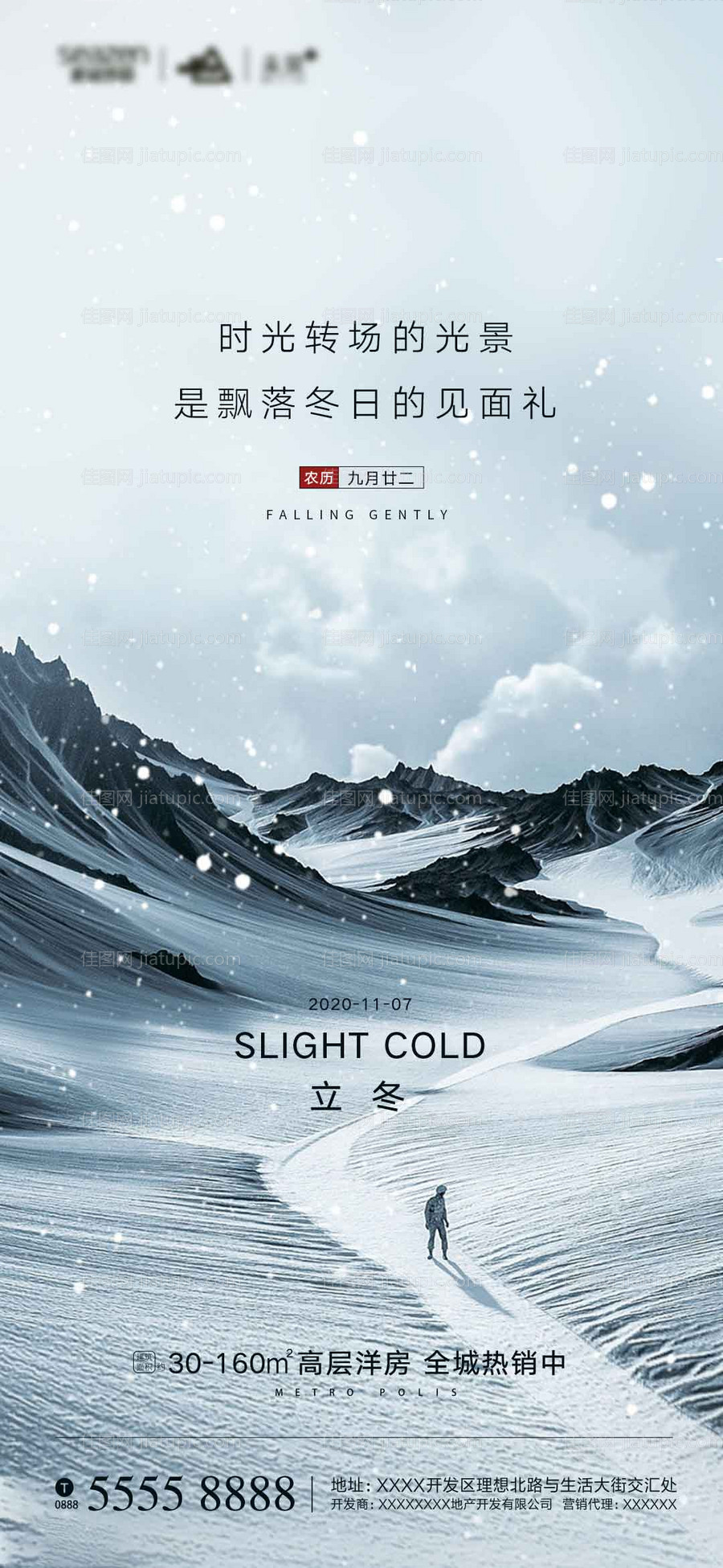 立冬节气移动端海报-源文件