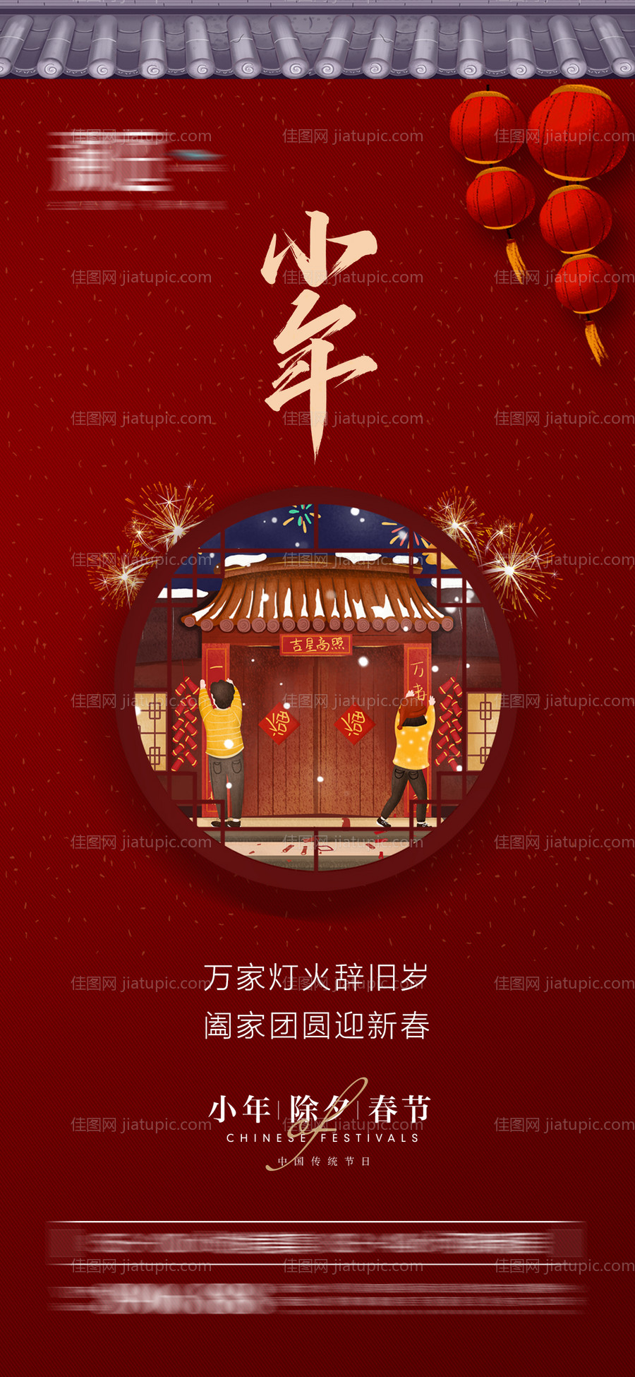 小年除夕春节海报-源文件