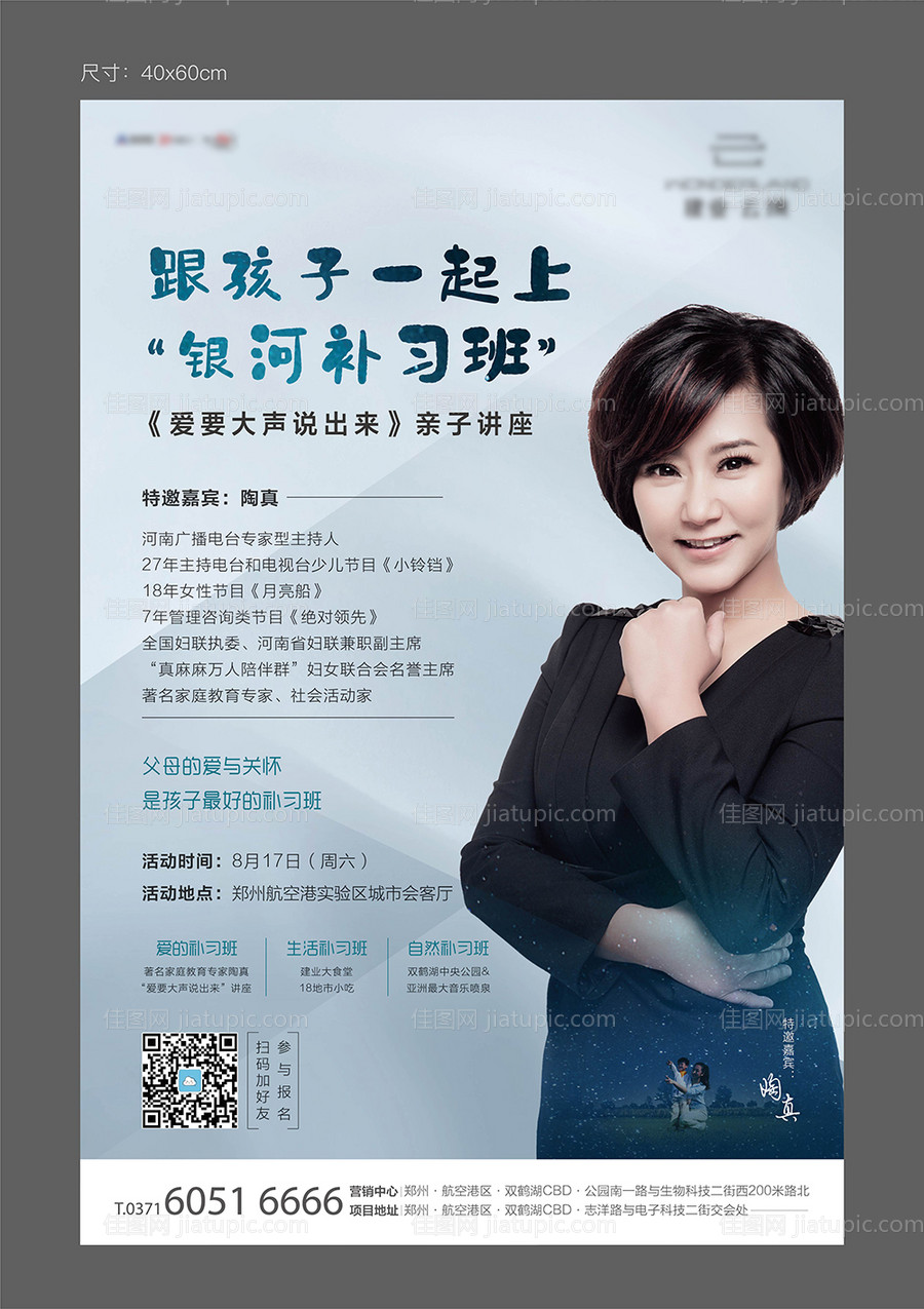 地产专家讲座交流人物海报-源文件