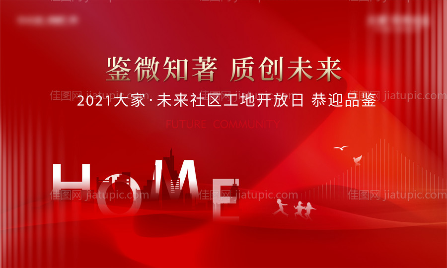 地产开放日活动形象-源文件