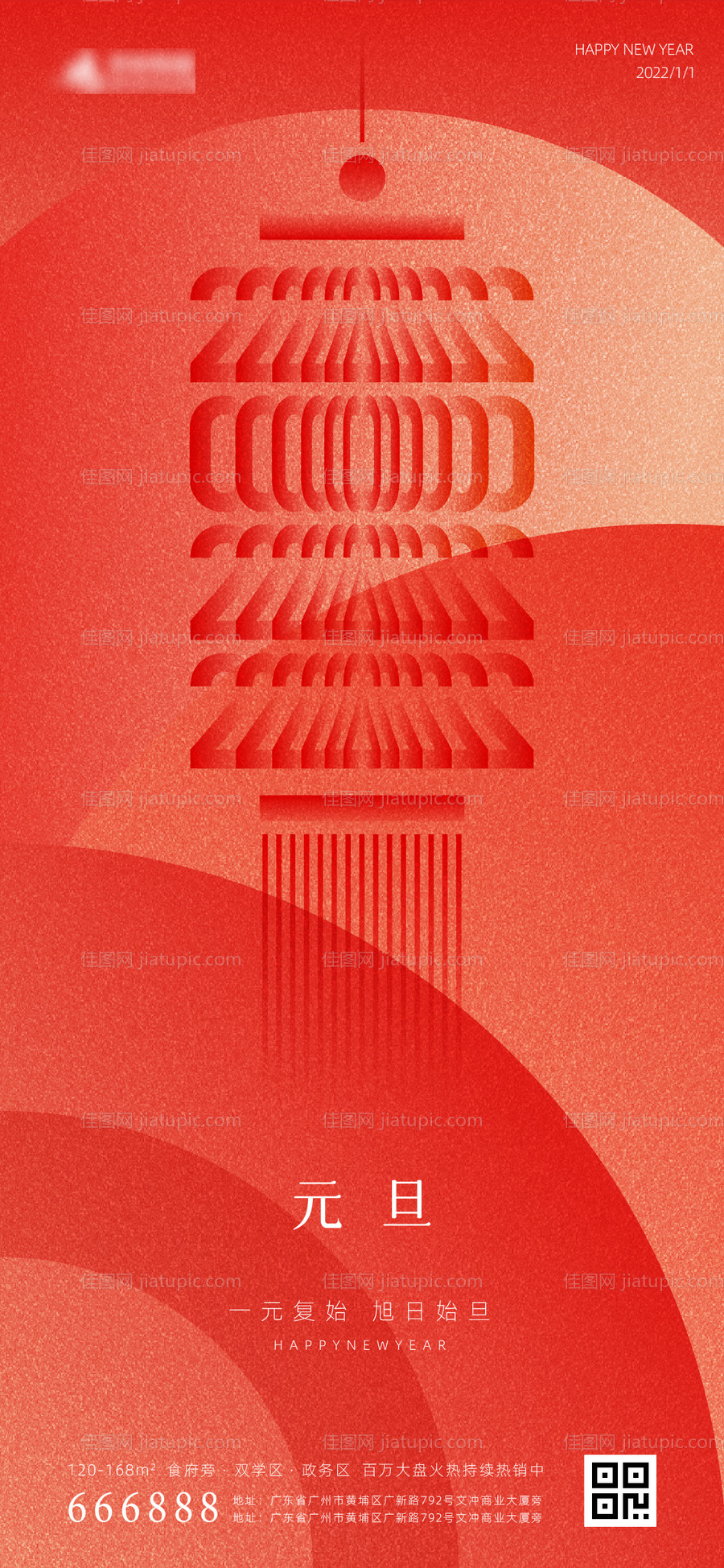 2022年元旦借势海报-源文件