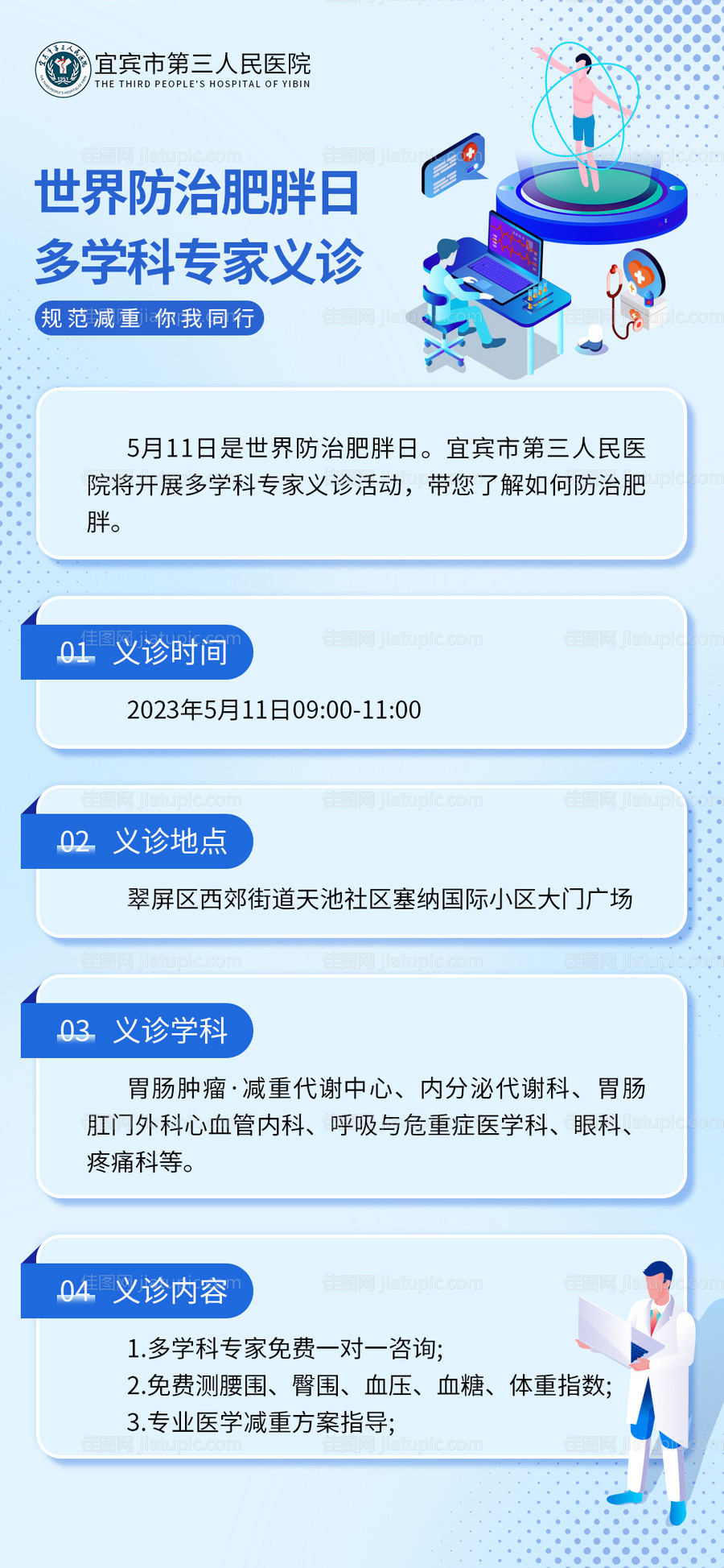 代谢综合征会议海报-源文件