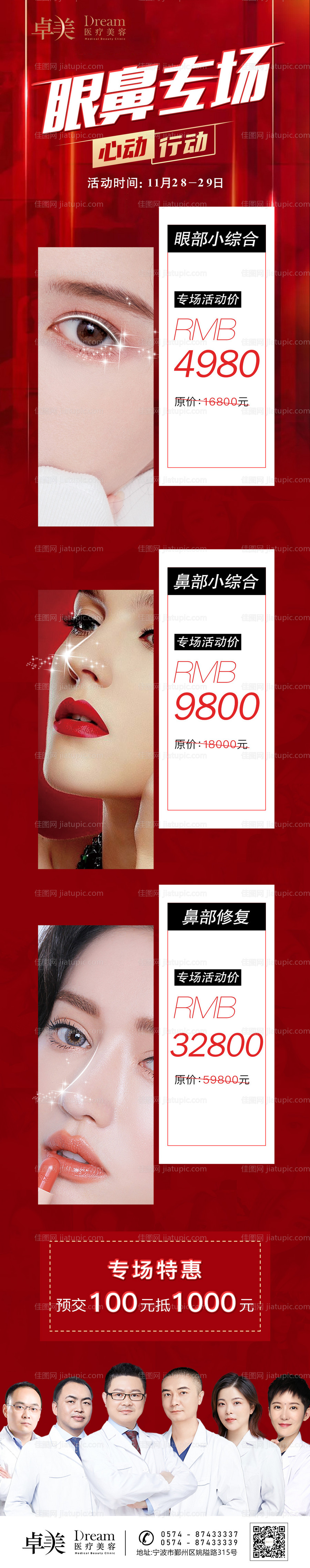 医美整形眼鼻专场长图海报-源文件