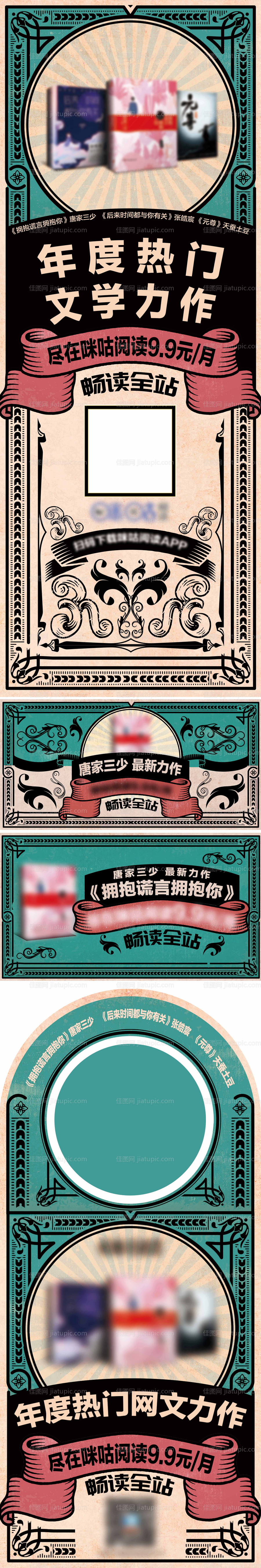 复古文学花藤活动海报-源文件