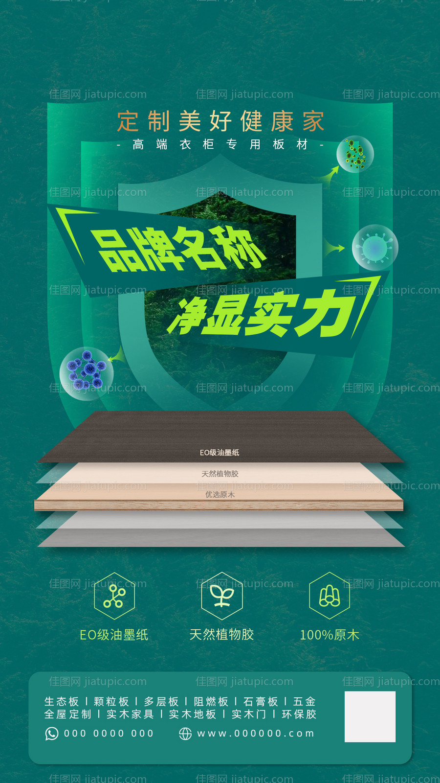 板材家居海报-源文件