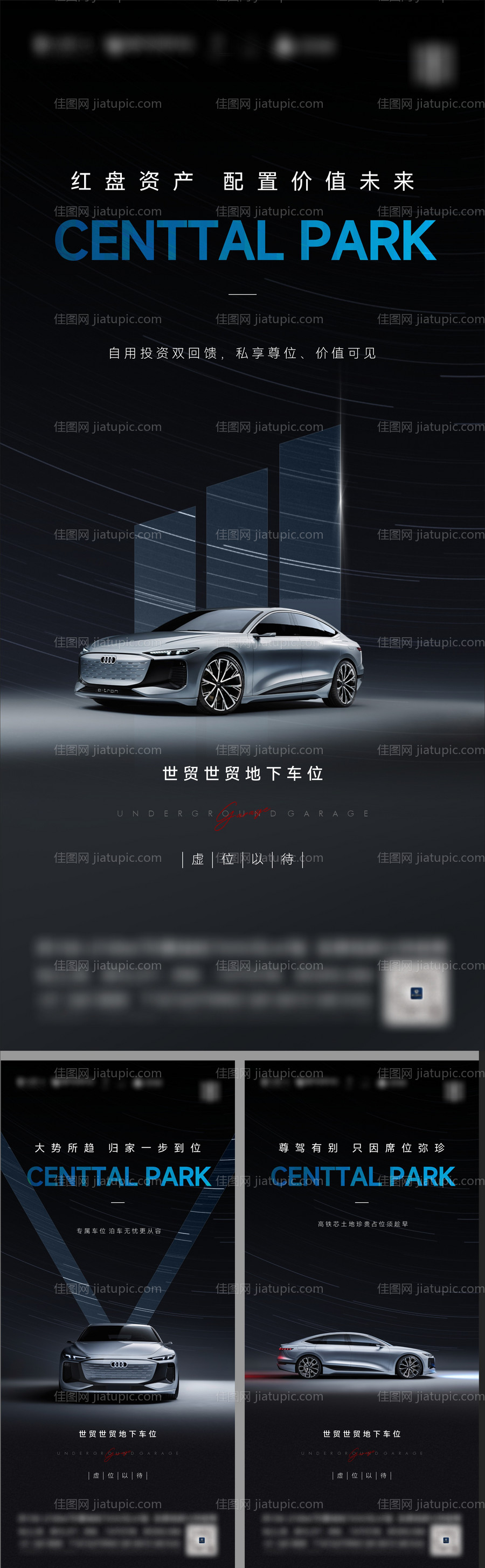 车位形象出售海报-源文件