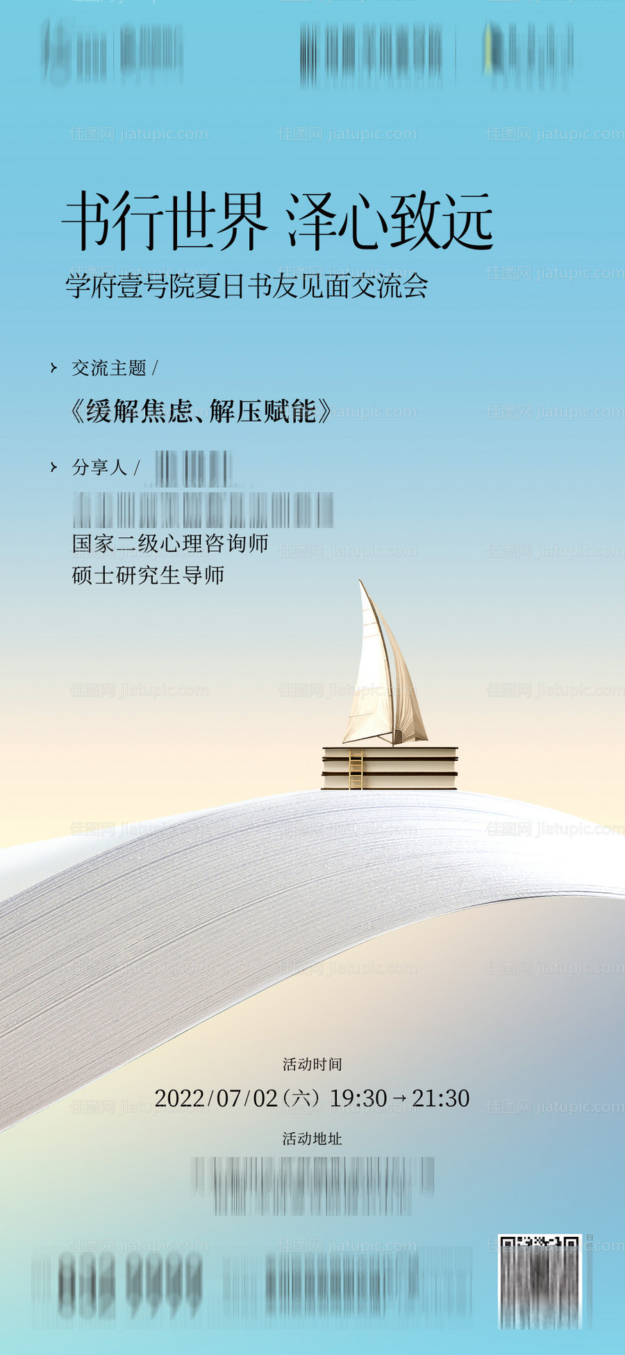 读书会海报-源文件