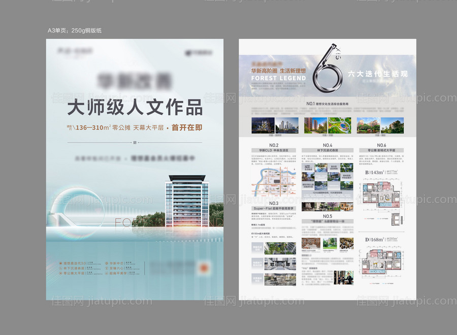 地产价值点DM单页-源文件