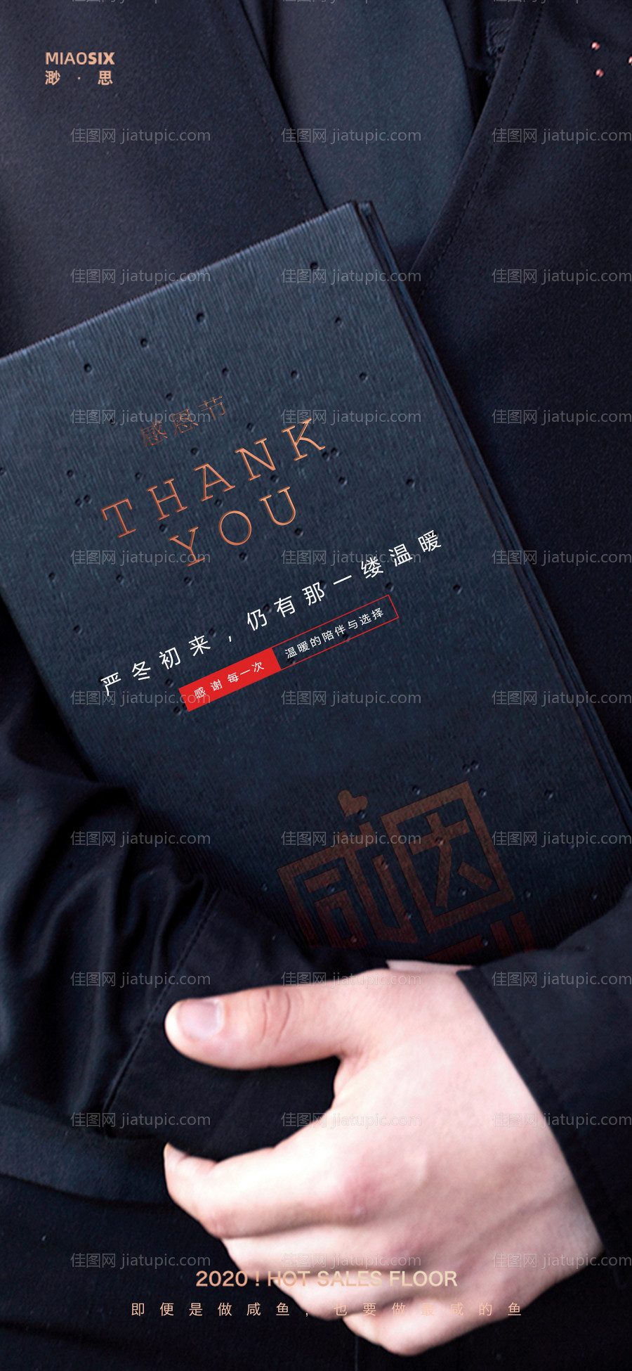 感恩节服务海报-源文件