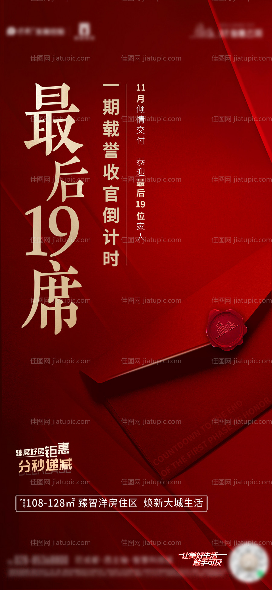 收官倒计时海报-源文件